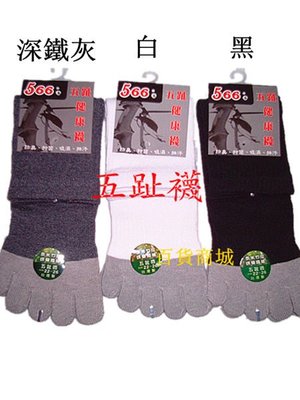 【百貨商城】台灣製 奈米竹炭五趾襪 學生襪 舒適襪 除臭 抗菌 12雙特價350元