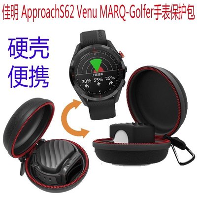 適用GARMIN佳明ApproachS62 VenuMARQ-Golfer手錶保護包 便攜式收納包 硬殼 長款洗漱收納-