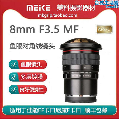 美科8mm f3.5魚眼定焦對角線鏡頭適用於單眼相機