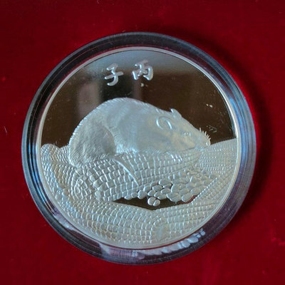 中央造幣廠 - 丙子鼠年紀念銀章「富貴吉祥」純銀999，限量20000枚，附原盒證書