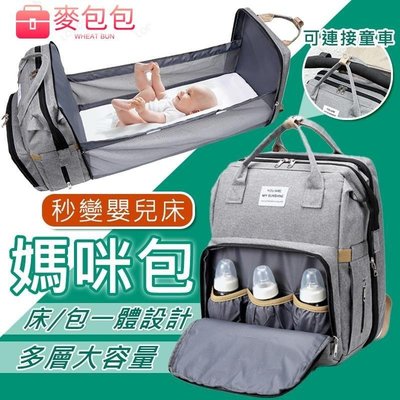 臺灣 大容量 母嬰包 媽媽包 媽咪包 嬰兒床 摺疊母嬰包 多功能媽咪包 媽媽背包 摺疊嬰兒床 小型嬰兒床 出行包-