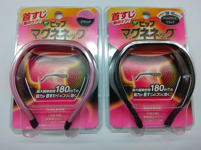 承涼-現貨，全新日本帶回，易力氣 磁力頸圈/頸環（黑色，粉色）易力氣 永久磁石 另有磁力項圈 加強版 一般版 日本 蓓福