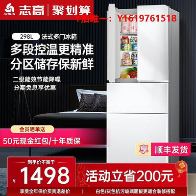 冰箱志高298L法式多門電冰箱四門十字對開家用大容量白色節能超薄款