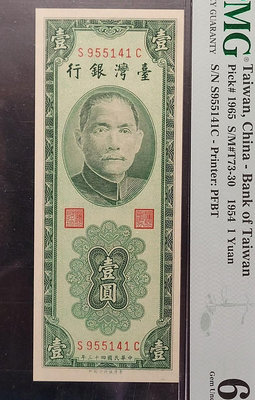 台鈔43年綠色1元圓3版S955141C，PMG 65EPQ，1張-無底價