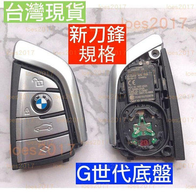 台灣現貨外殼 器 車鑰匙 BMW 鑰匙 G01 G02 F40 G11 G30 G20 G32 G05 G06 X4