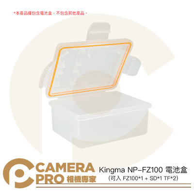 ◎相機專家◎ Kingma NP-FZ100 電池盒 收納盒 防塵防摔防水 可入 電池x1 記憶卡 SD*1 TF*2