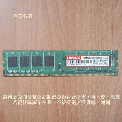 【恁玉收藏】二手品《雅拍》UMAX 2GB DDR3-1333 桌上型記憶體@E413F052L0830352