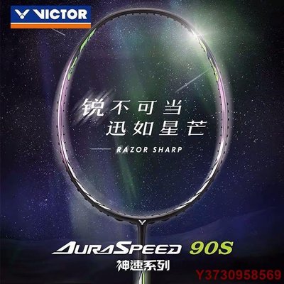 【熱賣精選】免費穿線】勝利Victor維克多神速90S羽球拍全碳素羽球拍買一贈三