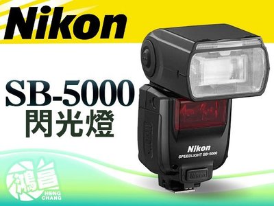 【鴻昌】Nikon SB-5000 原廠閃光燈 閃燈 國祥公司貨 無線閃光 GN值34.5