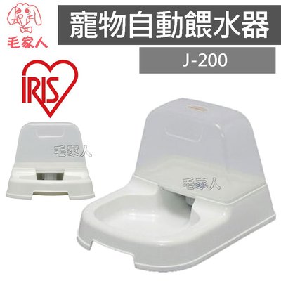 毛家人-日本IRIS自動餵水器J-200 (白)餵水器,水碗,狗狗喝水,寵物飲水器