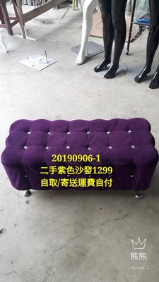 "可寄送"運費自付二手紫色沙發一個1299元20190906-1