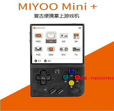 凌瑯閣-MIYOO Mini Plus謝工迷你掌機便攜游戲掌機GB開源復古經典懷舊PS1