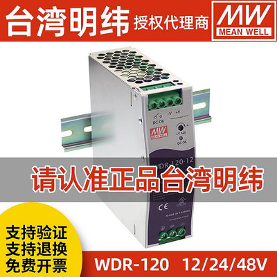 WDR明緯60/120/240/480W寬范圍5/12/24/48V雙相導軌380開關電源DC~半島鐵盒