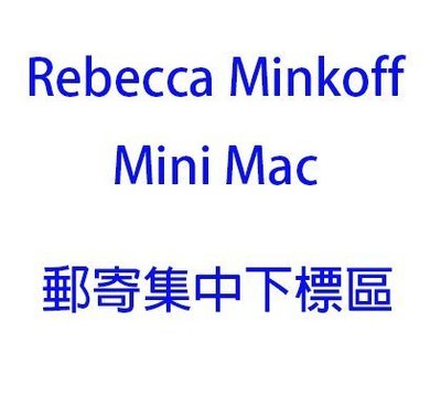 【現貨sale】 Rebecca Minkoff Clutch Mini MAC 側背包 集中下標區