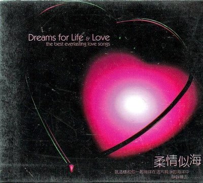 DREAMS FOR LIFE & LOVE // 柔情似海 ~ 鋼琴演奏專輯