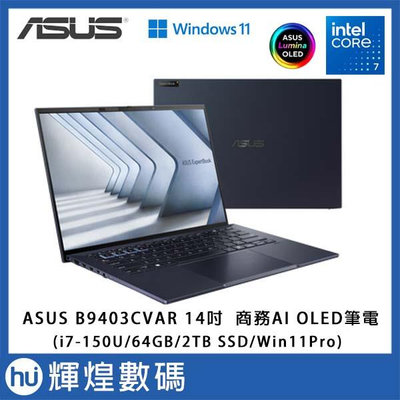 ASUS AI 商用筆電 B9403CVAR U7-150U/64G/2TB SSD/Win11P