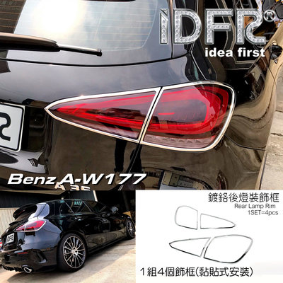 🐾賓士奔馳平治Benz A-class W177 2019~UP 鍍鉻銀 後燈框 尾燈框 燈框 車燈框