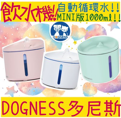 DOGNESS 多尼斯 MINI 自動飲水機 濾棉 耗材 濾心 濾芯 3入盒裝 1L 犬貓用 循環水 寵物飲水器