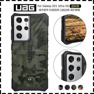 UAG UAG迷彩款 三星note20 Ultra手機殼三星S20 plus S20 Ultra保護套