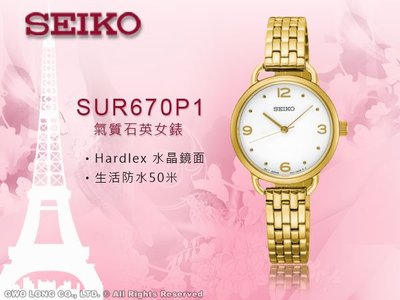 SEIKO精工 手錶專賣店 SUR670P1 氣質石英女錶 不鏽鋼錶帶 金X白 日常防水50米