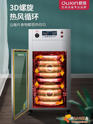 歐信茶葉烘焙提香機中材咖啡豆蘑菇熱風式烘干機食品電器設備.