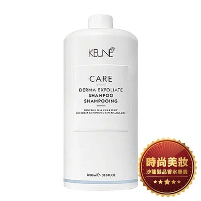 【美妝】KEUNE 肯葳 C1淨屑洗髮精 1000ml