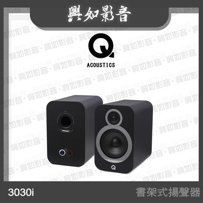 【興如】Q Acoustics 3030i 書架式喇叭 (黑色) 另售 3020i