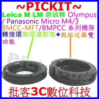 HELICOID LEICA M LM LENS TO Micro M43 M4/3 PANASONIC ADAPTER