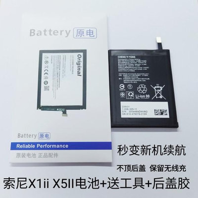 適用于索尼XPERIA X5II電池 Mark 2 馬克兔手機電池X1II手機電池