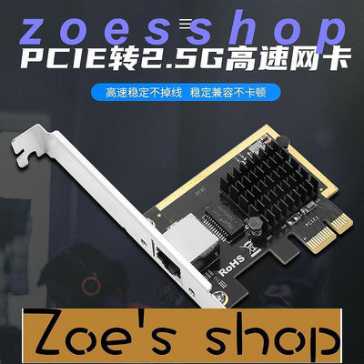 zoe-PCIE轉2.5G網卡2500M網吧PXE無盤PCIE千兆網口RJ45瑞昱RTL8125B
