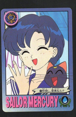 《CardTube卡族》(060619) 14 日本原裝美少女戰士萬變卡(折傷卡)∼ 1993年遊戲普卡