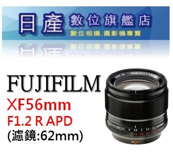 【日產旗艦】FUJI Fujifilm XF 56mm F1.2R APD 大光圈  平行輸入 適用 XT3 XT30