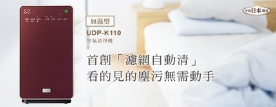 【小楊家電】 HITACHI日立加濕空氣清靜機UDP-K110(棕)