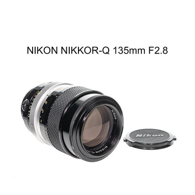 【廖琪琪昭和相機舖】NIKON NIKKOR-Q 135mm F2.8 內建遮光罩 手動對焦 NON-AI 保固一個月