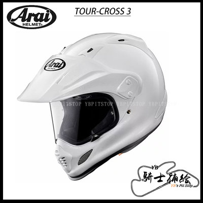 ⚠YB騎士補給⚠ ARAI TOUR CROSS 3 素色 White 白 滑胎 鳥帽 越野 帽簷可拆 SNELL