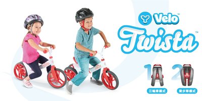 小哲居 holway 哈樂維 VELO TWISTA 兒童學步車 滑步車(扭輪款) 1.5~4歲可騎 免運費