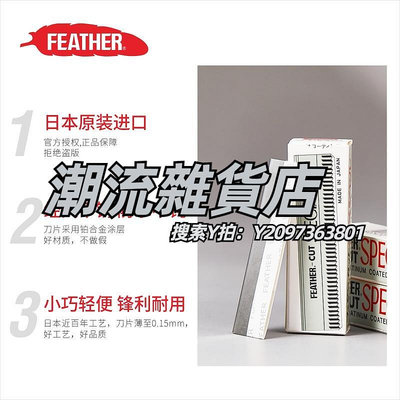 修眉刀FEATHER日本全進口羽毛牌專業白金修眉刀片刮眉刀化妝師指定工具