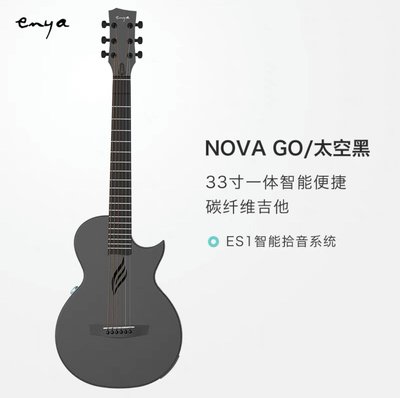 【iGuitar】 Enya新品 恩雅NOVA GO智能吉他33吋碳纖維進階民謠旅行電箱吉他iGuitar搶先在台上市