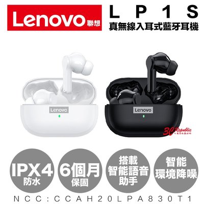 Lenovo 聯想 LP1S 降噪 真無線 5.0 藍芽  IPX4防水 耳機 觸控 智能 語音 保固 六個月