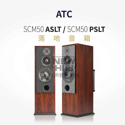 眾誠優品 【新品推薦】英國ATC SCM50ASLT有源 SCM50PSLT無源 落地式HiFi音箱全新 YP1828