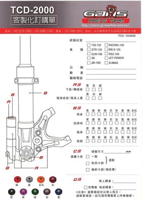 三峽-宏銳車業:GJMS TCD2000 頂級氣瓶避震器 勁戰二、三、四代 , BWS, BWSR.超五.雷霆