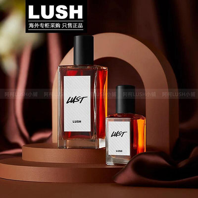 LUSH 誘惑男女 LUST香水 茉莉檀香玫瑰香調 性感誘人