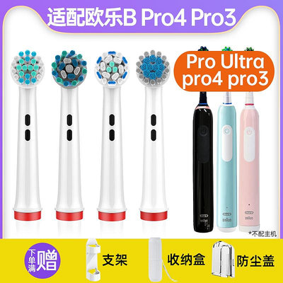 牙刷頭 盼恒適配于oralb歐樂b電動牙刷頭pro ultra/pro3/pro4/3757/3766【主推款】