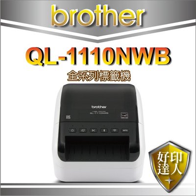 【好印達人+含稅含運+原廠貨】Brother QL-1110NWB 條碼標籤列印機