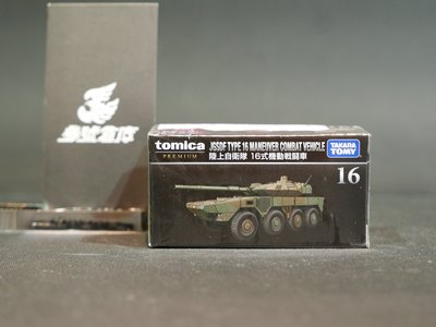 (參號倉庫) 現貨 TAKARA TOMY PREMIUM 16 陸上自衛隊 16式機動戰鬪車 TOMICA 合金 小車