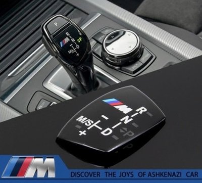 BMW F10 F20 F25 F30 排檔頭飾板 (X3 X4 X5 X6)排檔桿M標 M performance