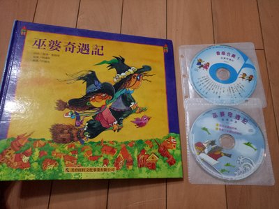 鹿橋 美育 奧福 兒童音樂故事寶盒1 巫婆奇遇記+音樂故事CD+音感合奏CD