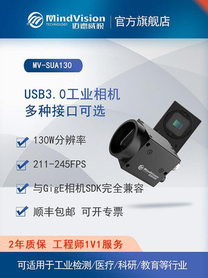 邁德威視工業相機MV-SUA133GC 130萬全局快門高速高清視覺檢測USB~半島鐵盒
