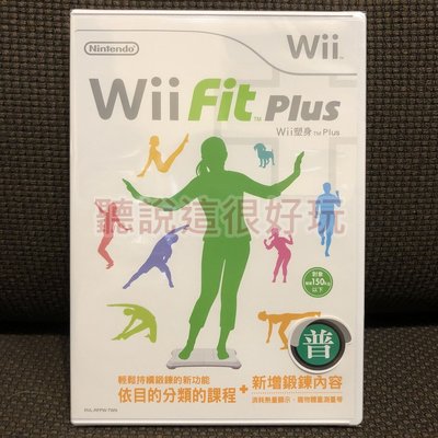 現貨在台 全新未拆 Wii 中文版 Wii Fit Plus FitPlus 平衡板 遊戲 正版 WW001