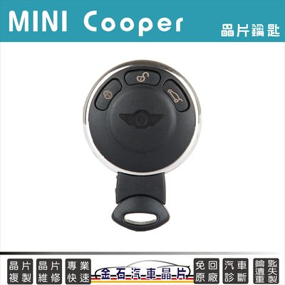 MINI Cooper 迷你 R55 R56 R57 R60 車鑰匙拷貝 汽車晶片 拷貝鑰匙 複製 鑰匙故障